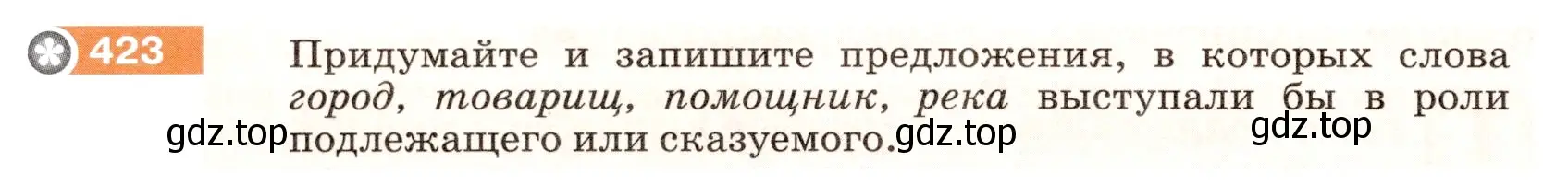 Условие номер 423 (страница 22) гдз по русскому языку 5 класс Разумовская, Львова, учебник 2 часть