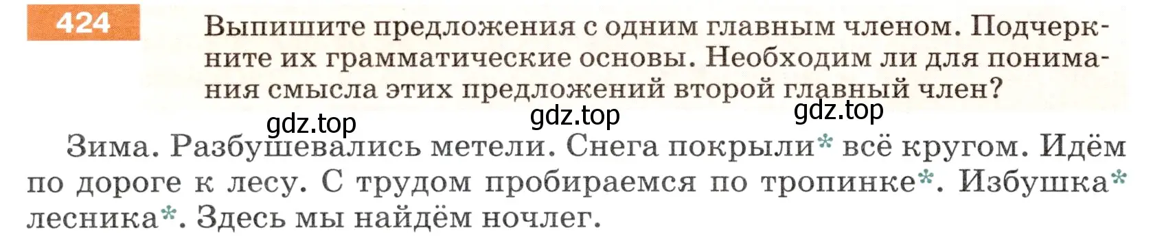 Условие номер 424 (страница 22) гдз по русскому языку 5 класс Разумовская, Львова, учебник 2 часть