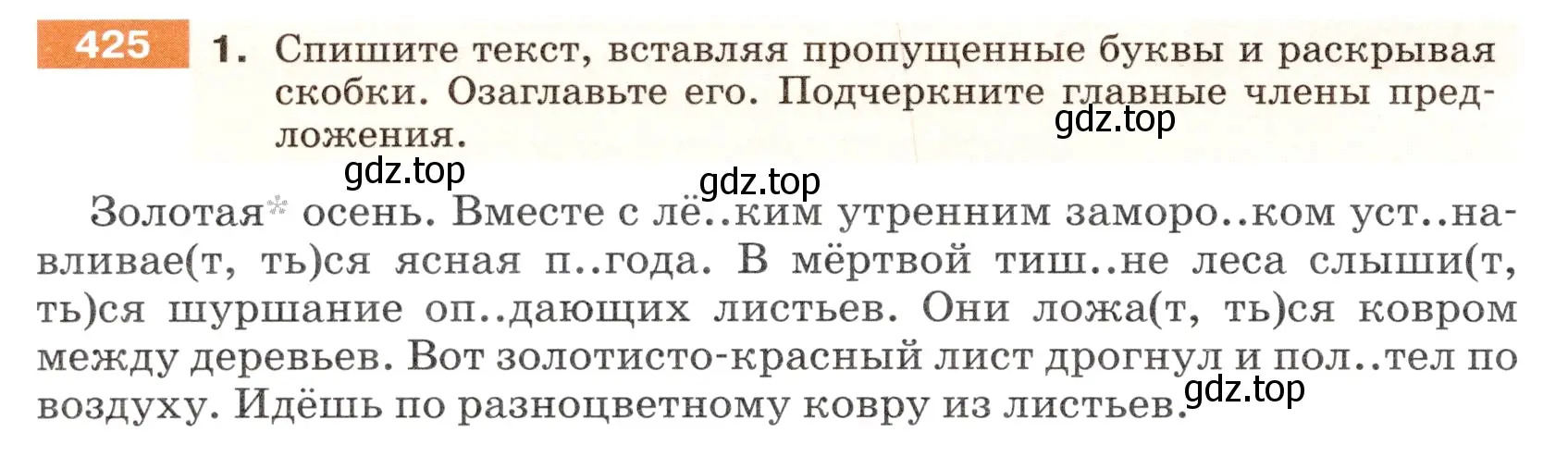 Условие номер 425 (страница 22) гдз по русскому языку 5 класс Разумовская, Львова, учебник 2 часть