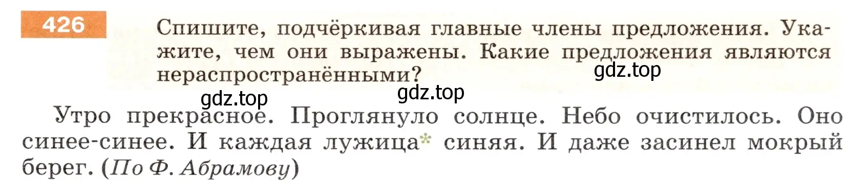 Условие номер 426 (страница 23) гдз по русскому языку 5 класс Разумовская, Львова, учебник 2 часть