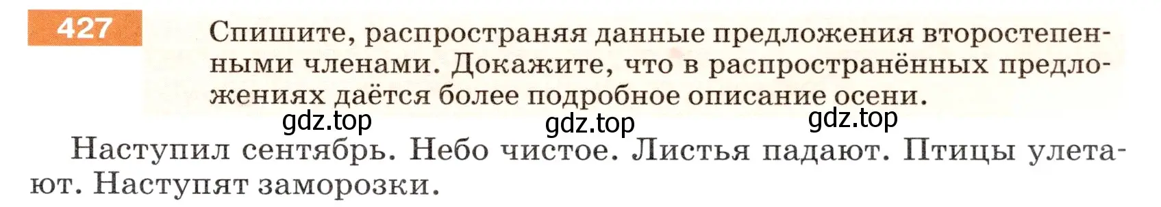 Условие номер 427 (страница 23) гдз по русскому языку 5 класс Разумовская, Львова, учебник 2 часть