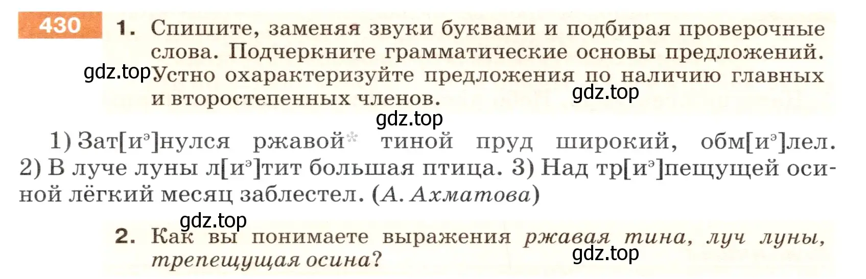 Условие номер 430 (страница 24) гдз по русскому языку 5 класс Разумовская, Львова, учебник 2 часть