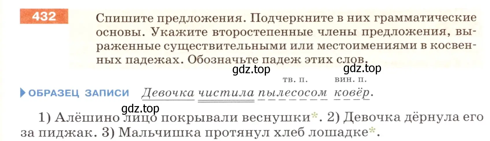 Условие номер 432 (страница 25) гдз по русскому языку 5 класс Разумовская, Львова, учебник 2 часть