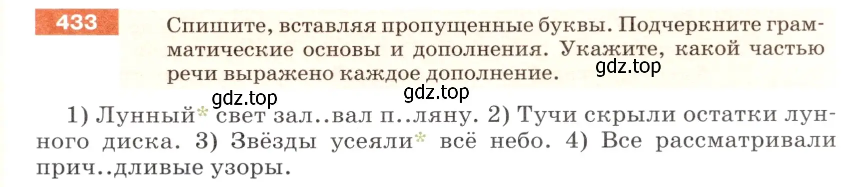 Условие номер 433 (страница 25) гдз по русскому языку 5 класс Разумовская, Львова, учебник 2 часть