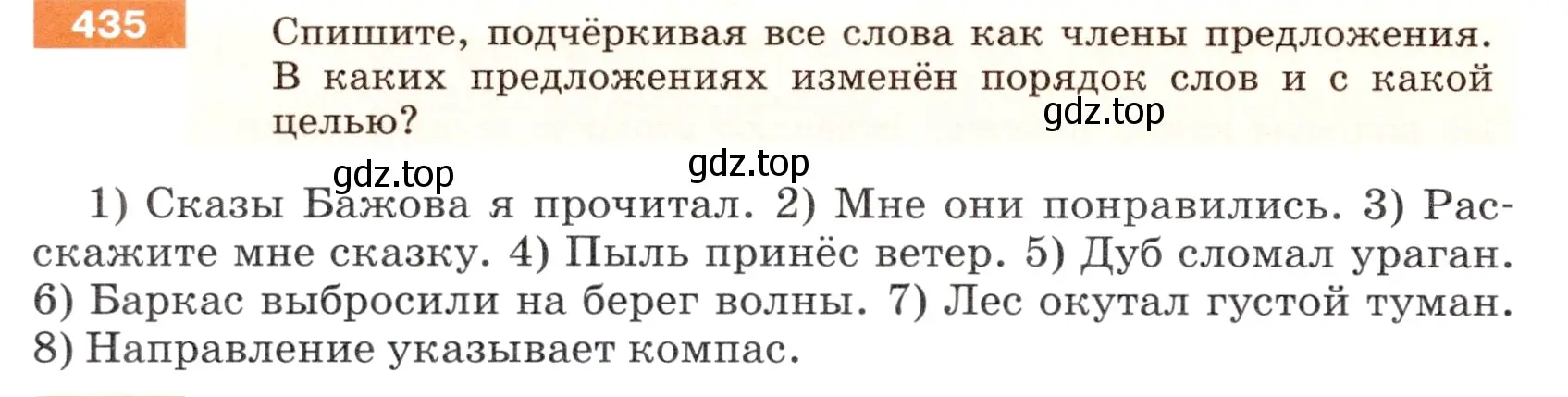 Условие номер 435 (страница 26) гдз по русскому языку 5 класс Разумовская, Львова, учебник 2 часть