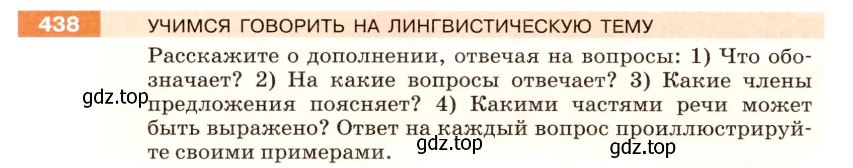 Условие номер 438 (страница 26) гдз по русскому языку 5 класс Разумовская, Львова, учебник 2 часть