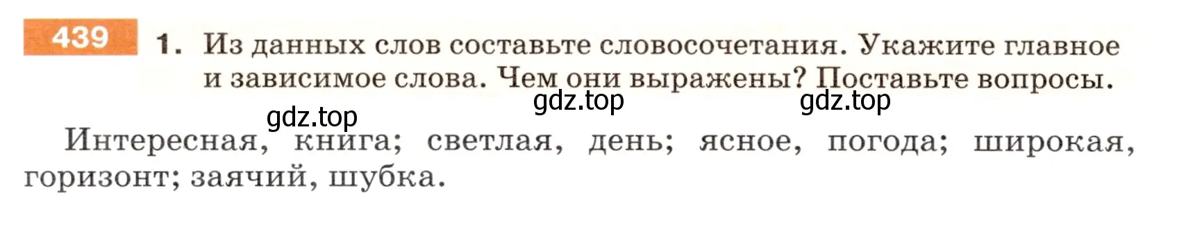 Условие номер 439 (страница 26) гдз по русскому языку 5 класс Разумовская, Львова, учебник 2 часть