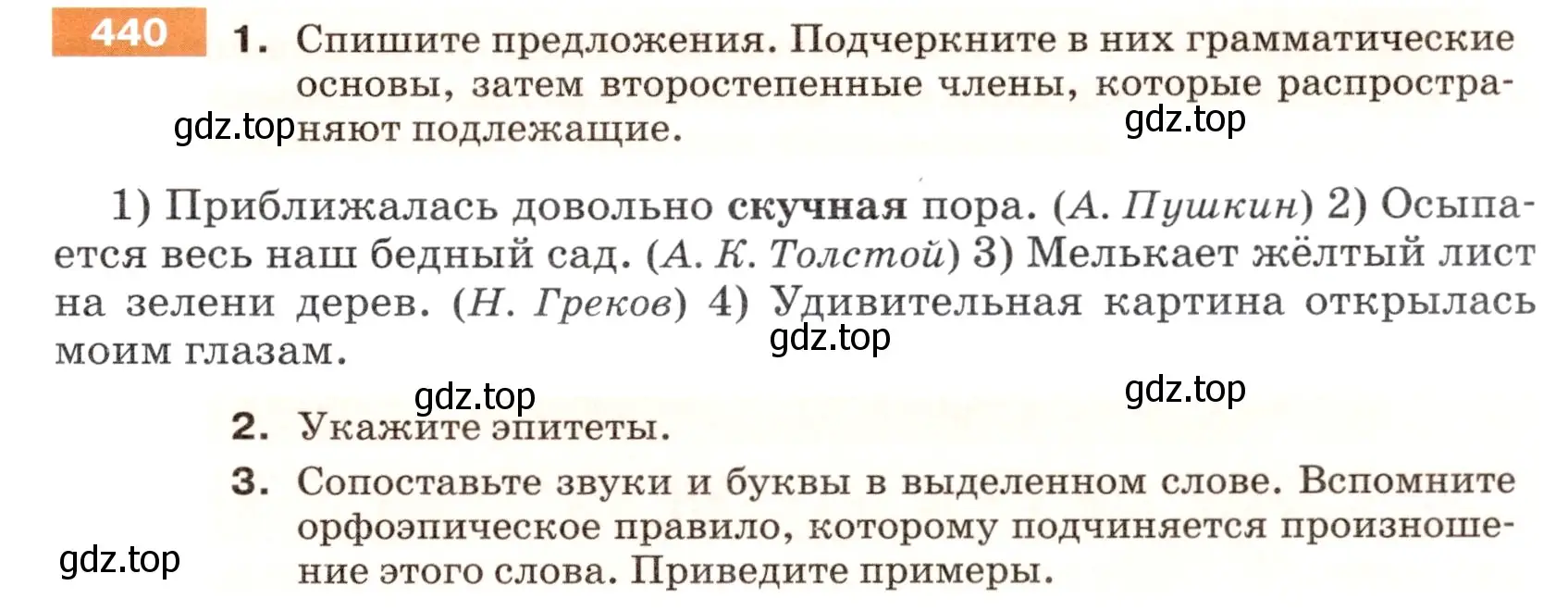 Условие номер 440 (страница 27) гдз по русскому языку 5 класс Разумовская, Львова, учебник 2 часть