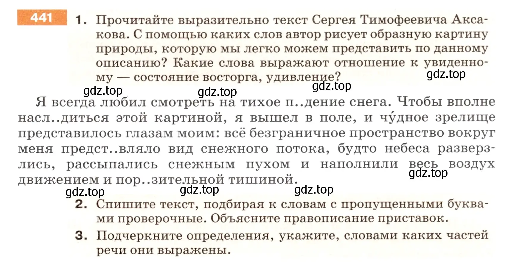 Условие номер 441 (страница 27) гдз по русскому языку 5 класс Разумовская, Львова, учебник 2 часть