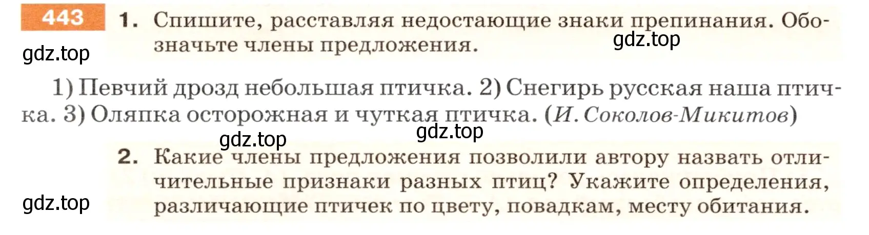 Условие номер 443 (страница 28) гдз по русскому языку 5 класс Разумовская, Львова, учебник 2 часть