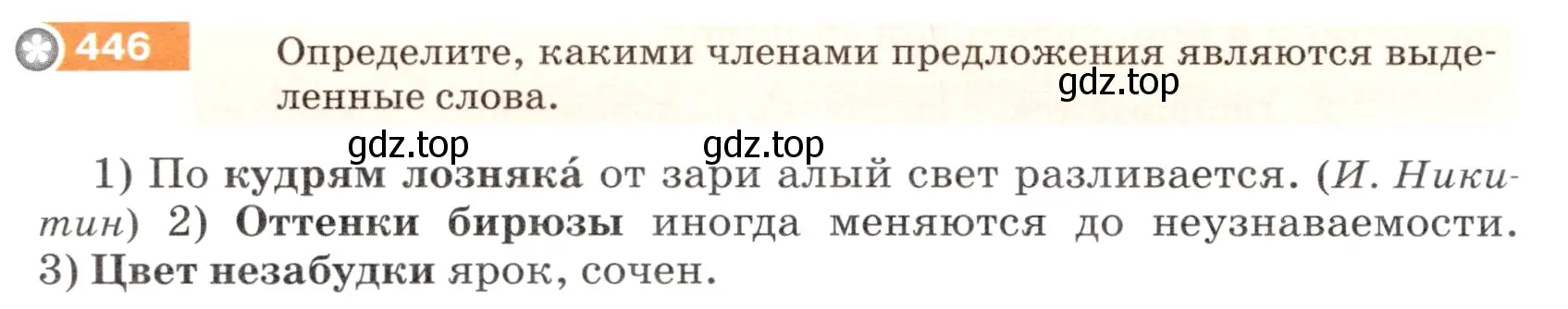 Условие номер 446 (страница 28) гдз по русскому языку 5 класс Разумовская, Львова, учебник 2 часть