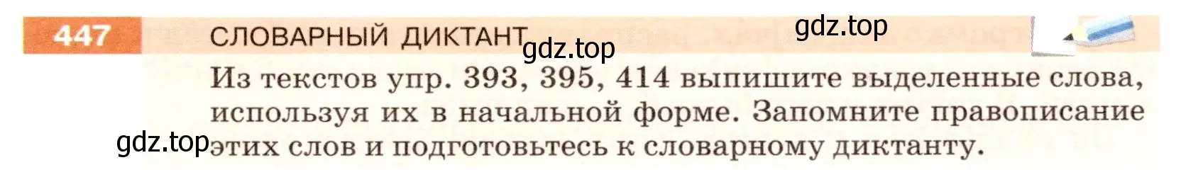 Условие номер 447 (страница 29) гдз по русскому языку 5 класс Разумовская, Львова, учебник 2 часть