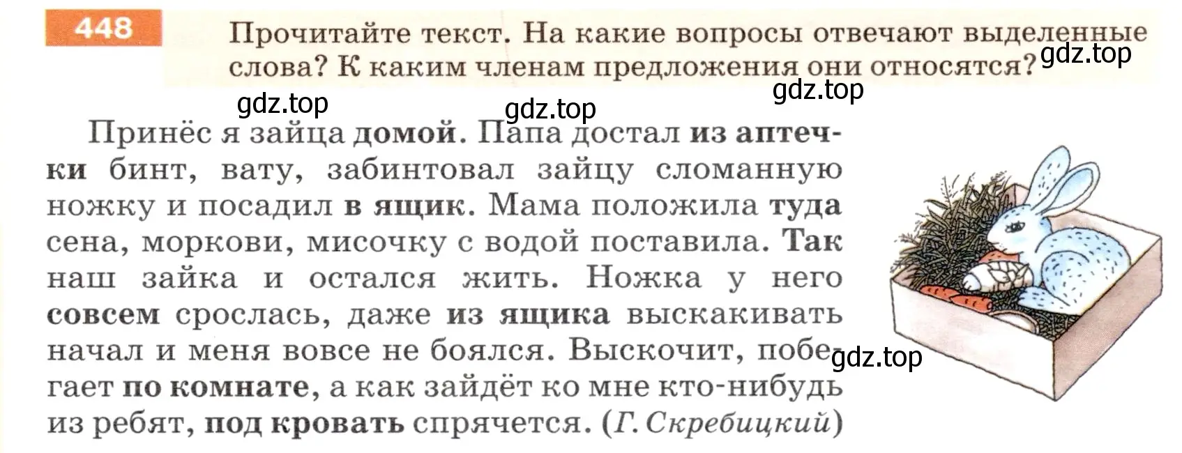 Условие номер 448 (страница 29) гдз по русскому языку 5 класс Разумовская, Львова, учебник 2 часть