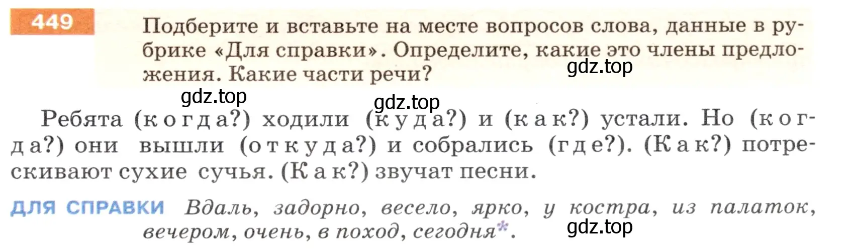 Условие номер 449 (страница 29) гдз по русскому языку 5 класс Разумовская, Львова, учебник 2 часть