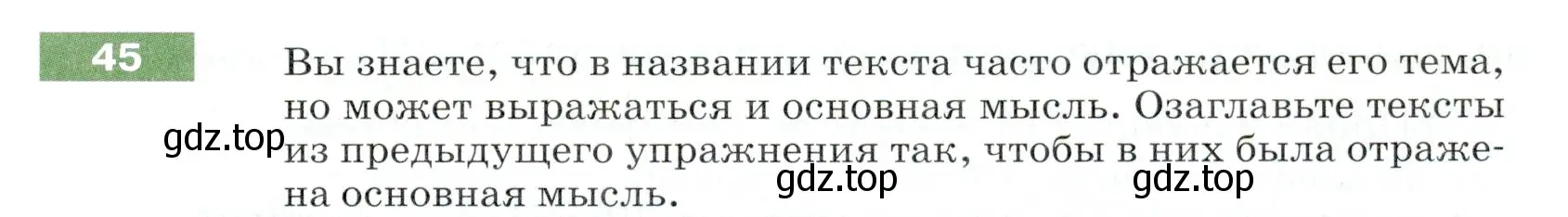 Условие номер 45 (страница 21) гдз по русскому языку 5 класс Разумовская, Львова, учебник 1 часть