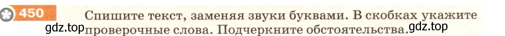 Условие номер 450 (страница 29) гдз по русскому языку 5 класс Разумовская, Львова, учебник 2 часть