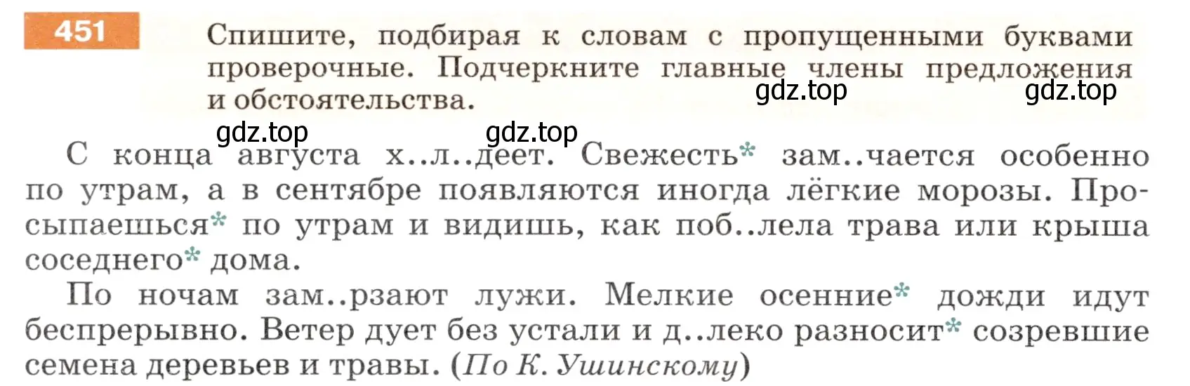 Условие номер 451 (страница 30) гдз по русскому языку 5 класс Разумовская, Львова, учебник 2 часть