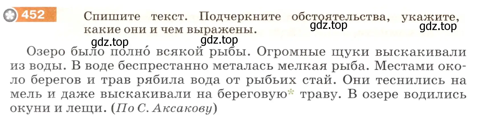 Условие номер 452 (страница 30) гдз по русскому языку 5 класс Разумовская, Львова, учебник 2 часть