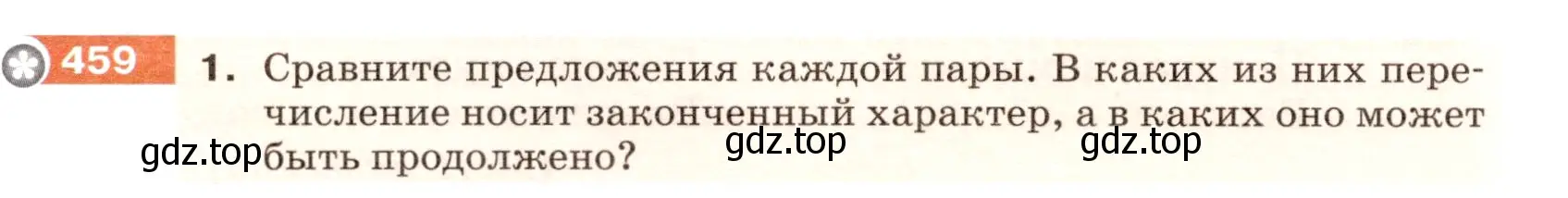 Условие номер 459 (страница 32) гдз по русскому языку 5 класс Разумовская, Львова, учебник 2 часть