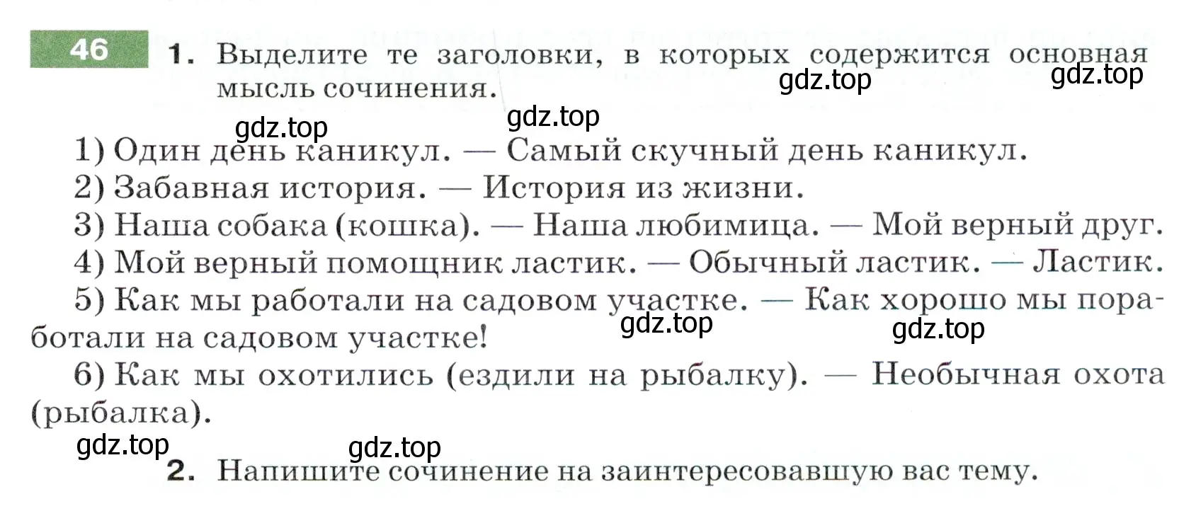 Условие номер 46 (страница 21) гдз по русскому языку 5 класс Разумовская, Львова, учебник 1 часть