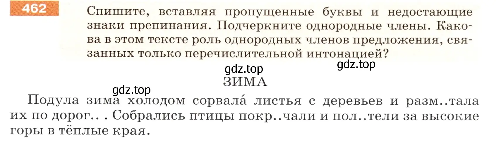 Условие номер 462 (страница 33) гдз по русскому языку 5 класс Разумовская, Львова, учебник 2 часть