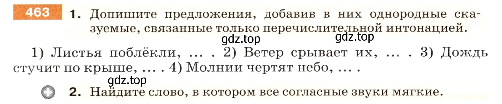 Условие номер 463 (страница 34) гдз по русскому языку 5 класс Разумовская, Львова, учебник 2 часть