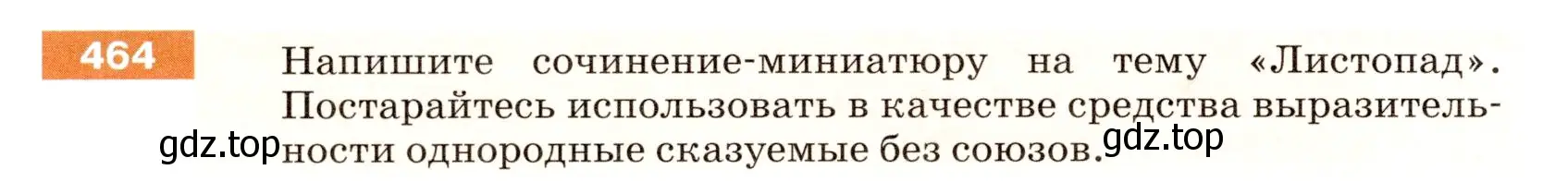 Условие номер 464 (страница 34) гдз по русскому языку 5 класс Разумовская, Львова, учебник 2 часть