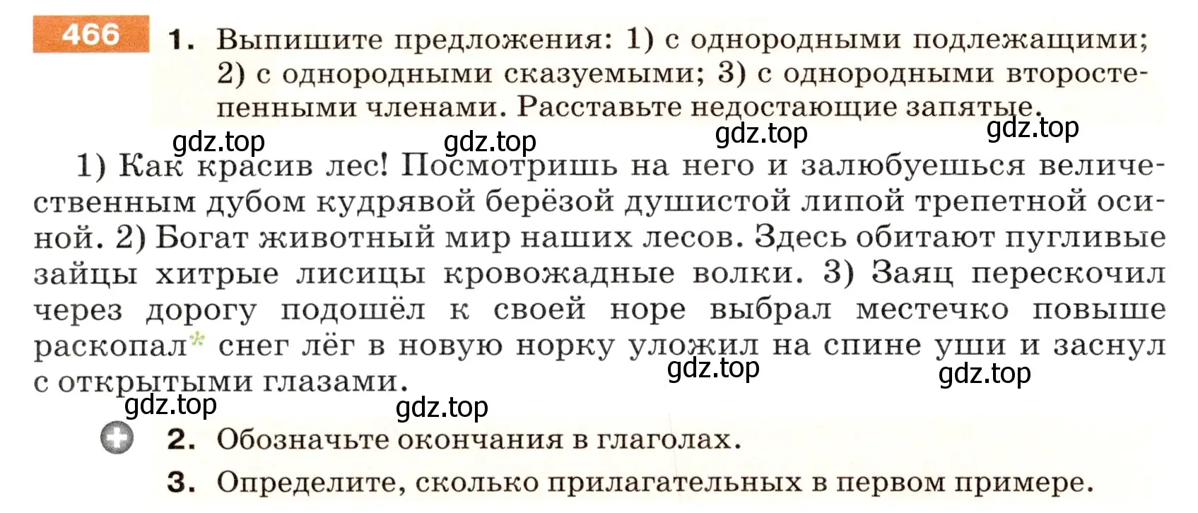 Условие номер 466 (страница 34) гдз по русскому языку 5 класс Разумовская, Львова, учебник 2 часть