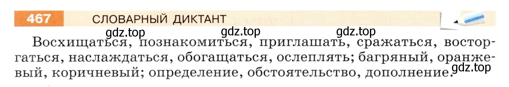 Условие номер 467 (страница 34) гдз по русскому языку 5 класс Разумовская, Львова, учебник 2 часть