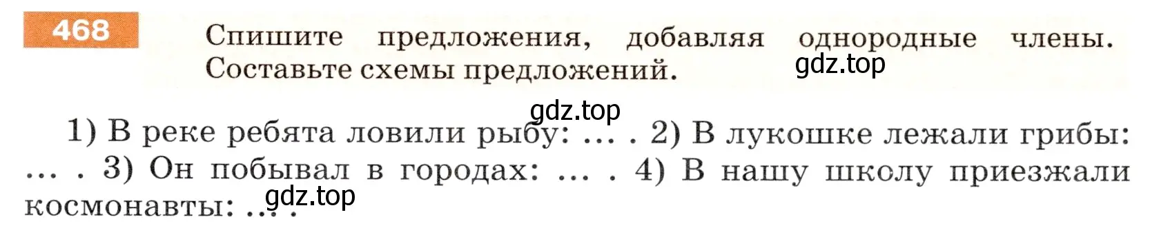 Условие номер 468 (страница 35) гдз по русскому языку 5 класс Разумовская, Львова, учебник 2 часть