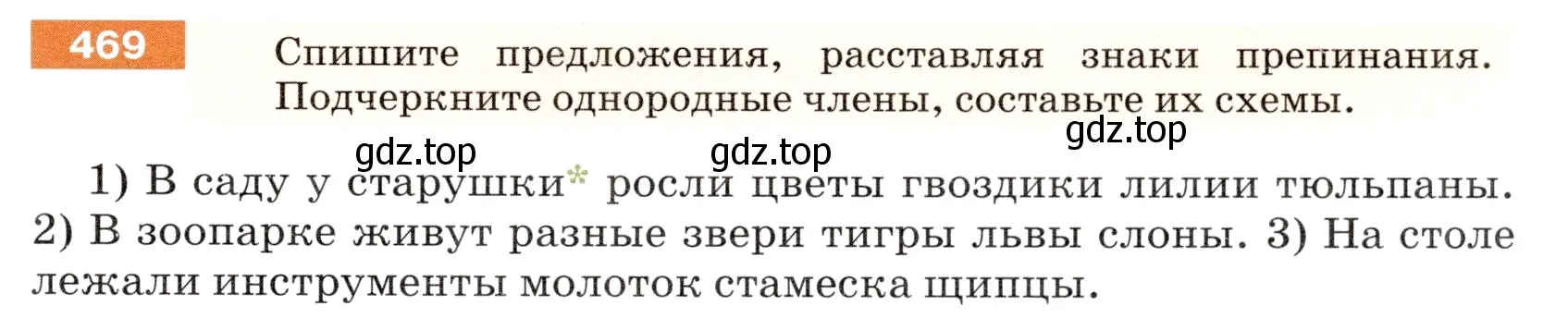 Условие номер 469 (страница 35) гдз по русскому языку 5 класс Разумовская, Львова, учебник 2 часть