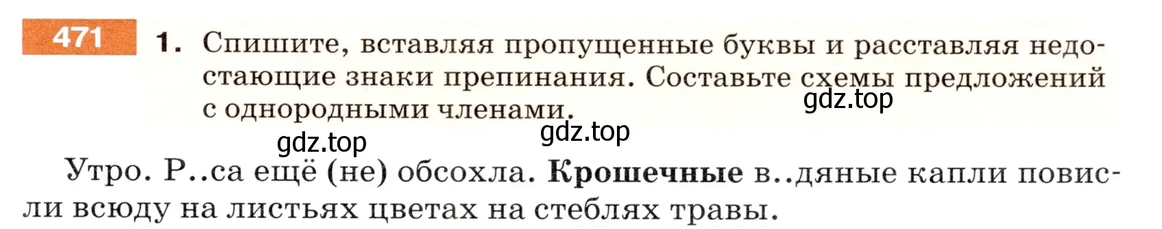 Условие номер 471 (страница 35) гдз по русскому языку 5 класс Разумовская, Львова, учебник 2 часть