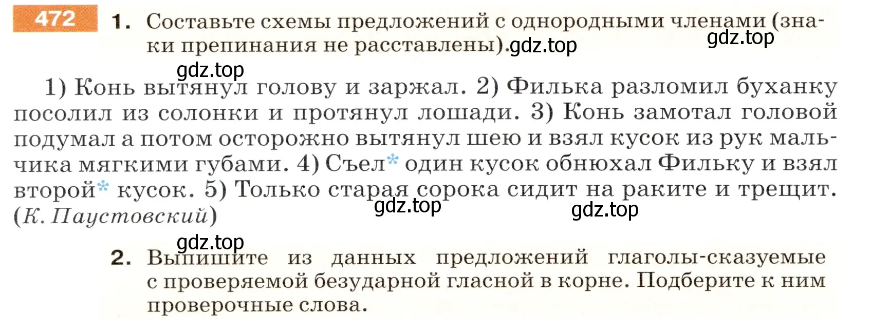 Условие номер 472 (страница 36) гдз по русскому языку 5 класс Разумовская, Львова, учебник 2 часть