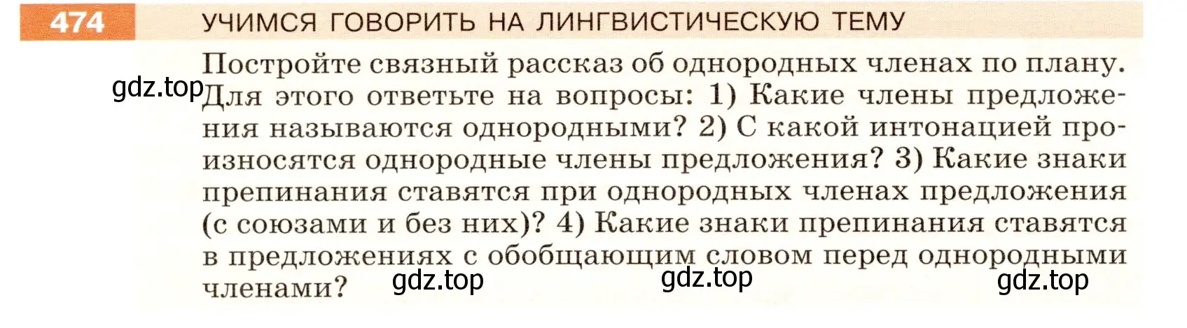 Условие номер 474 (страница 36) гдз по русскому языку 5 класс Разумовская, Львова, учебник 2 часть