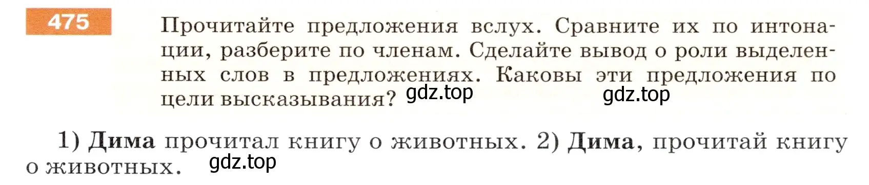 Условие номер 475 (страница 37) гдз по русскому языку 5 класс Разумовская, Львова, учебник 2 часть