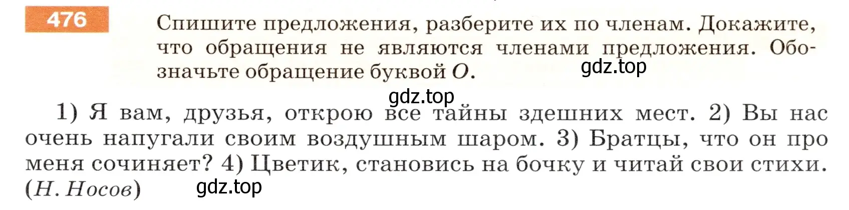 Условие номер 476 (страница 37) гдз по русскому языку 5 класс Разумовская, Львова, учебник 2 часть