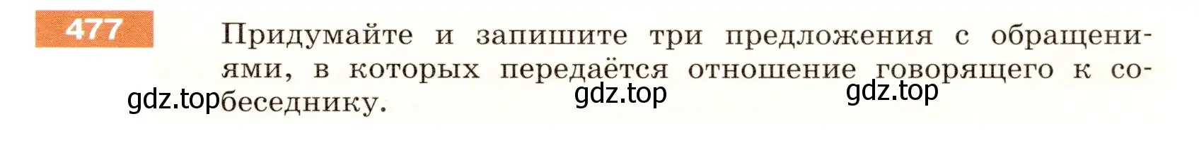 Условие номер 477 (страница 37) гдз по русскому языку 5 класс Разумовская, Львова, учебник 2 часть