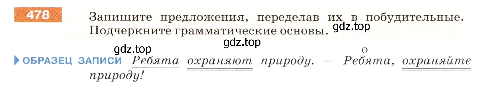 Условие номер 478 (страница 37) гдз по русскому языку 5 класс Разумовская, Львова, учебник 2 часть