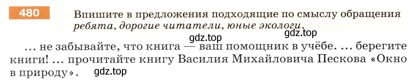 Условие номер 480 (страница 38) гдз по русскому языку 5 класс Разумовская, Львова, учебник 2 часть