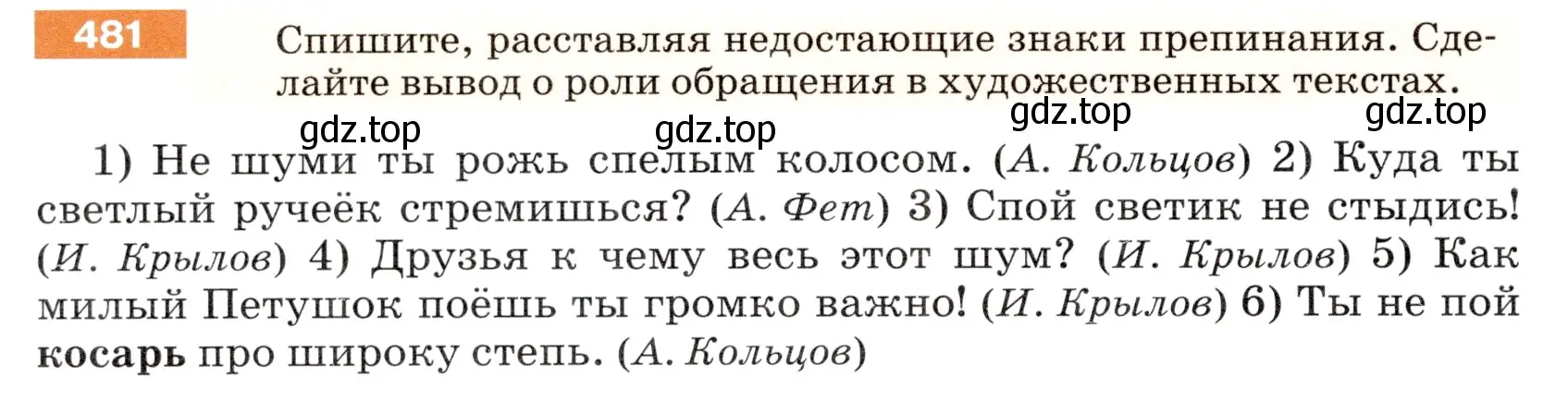 Условие номер 481 (страница 38) гдз по русскому языку 5 класс Разумовская, Львова, учебник 2 часть