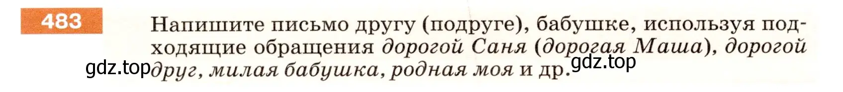 Условие номер 483 (страница 38) гдз по русскому языку 5 класс Разумовская, Львова, учебник 2 часть