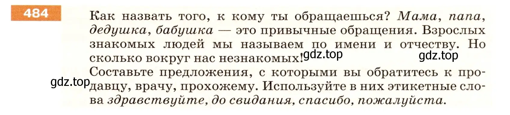 Условие номер 484 (страница 39) гдз по русскому языку 5 класс Разумовская, Львова, учебник 2 часть