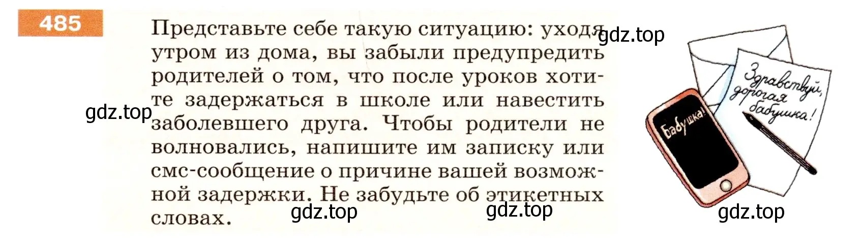 Условие номер 485 (страница 39) гдз по русскому языку 5 класс Разумовская, Львова, учебник 2 часть