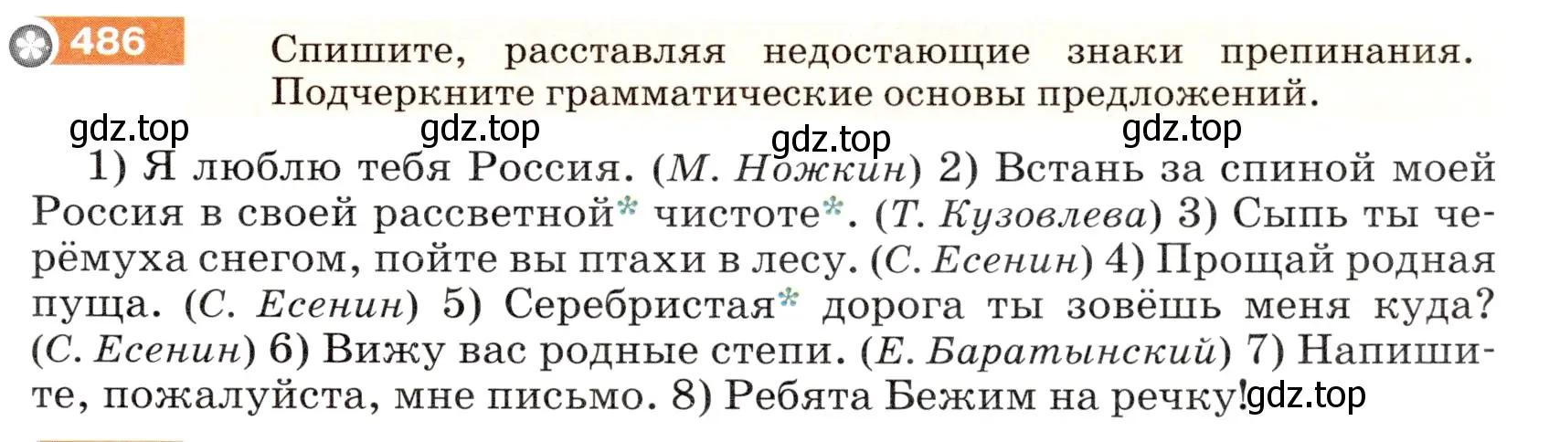 Условие номер 486 (страница 39) гдз по русскому языку 5 класс Разумовская, Львова, учебник 2 часть