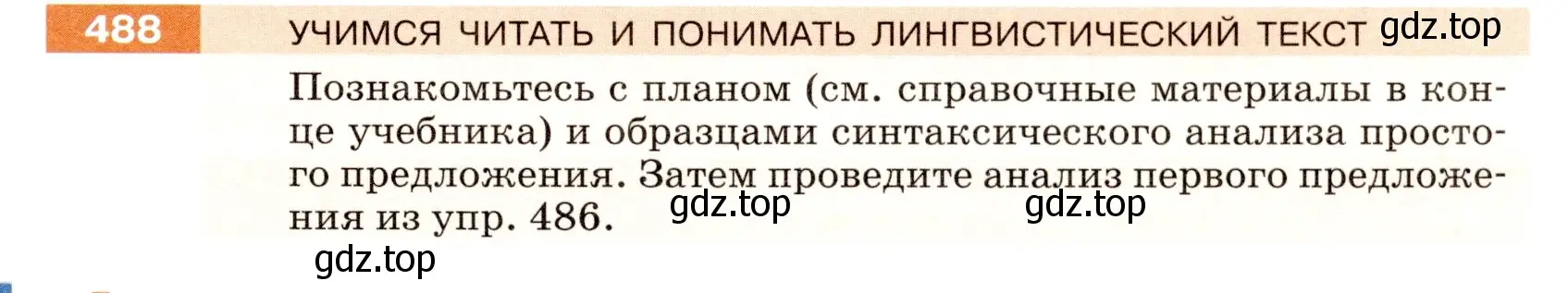 Условие номер 488 (страница 39) гдз по русскому языку 5 класс Разумовская, Львова, учебник 2 часть