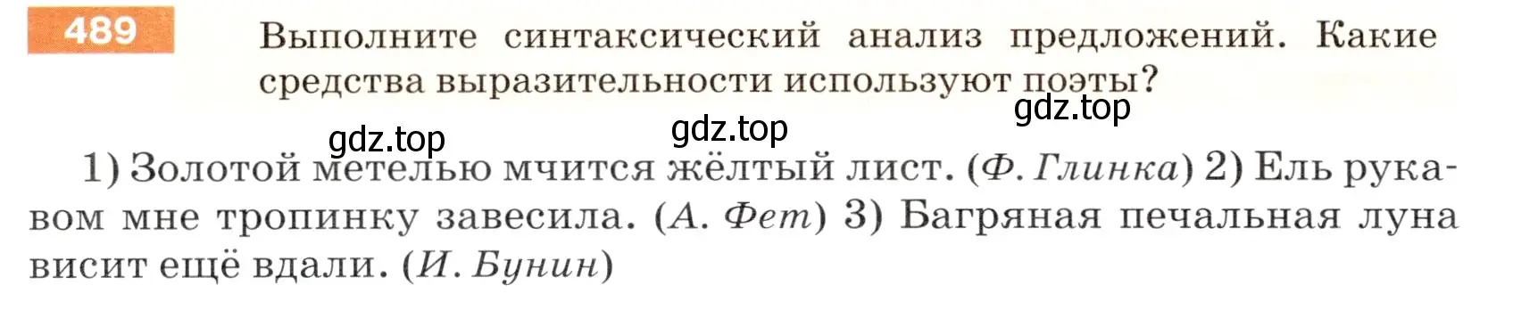 Условие номер 489 (страница 40) гдз по русскому языку 5 класс Разумовская, Львова, учебник 2 часть