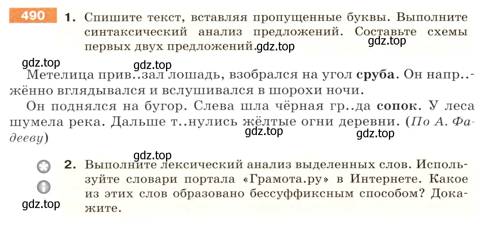 Условие номер 490 (страница 40) гдз по русскому языку 5 класс Разумовская, Львова, учебник 2 часть