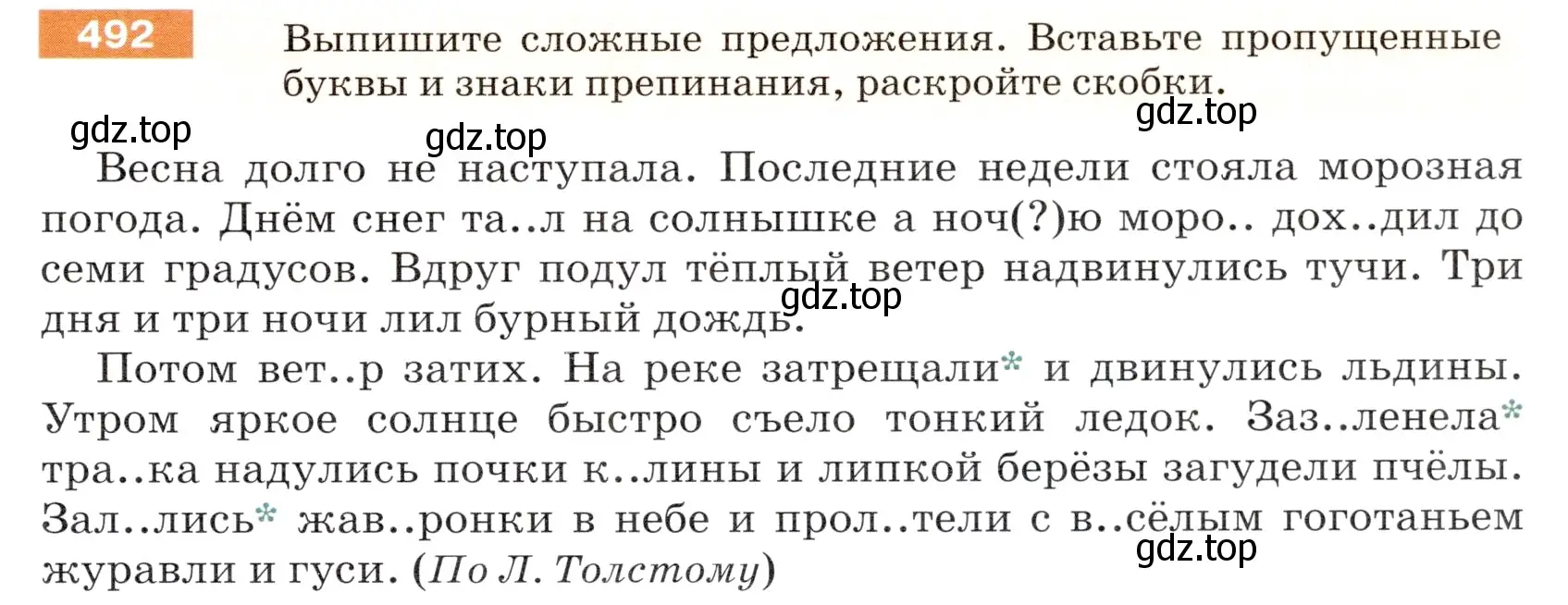 Условие номер 492 (страница 41) гдз по русскому языку 5 класс Разумовская, Львова, учебник 2 часть