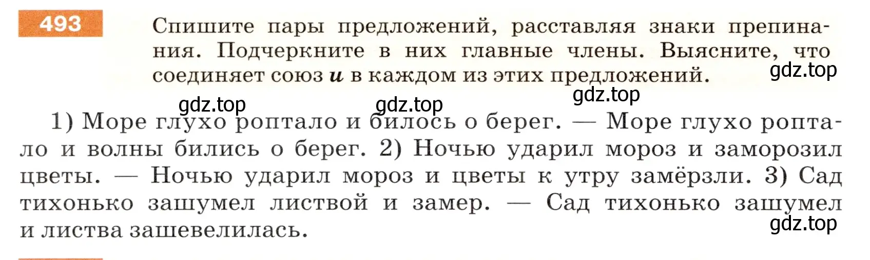 Условие номер 493 (страница 42) гдз по русскому языку 5 класс Разумовская, Львова, учебник 2 часть