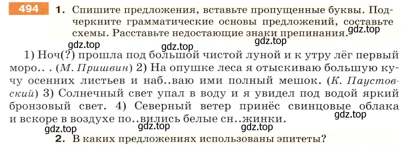 Условие номер 494 (страница 42) гдз по русскому языку 5 класс Разумовская, Львова, учебник 2 часть